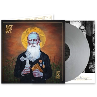 PATRIARKH - ПРОРОК ИЛИЯ (Prorok Ilja) / Silver Vinyl